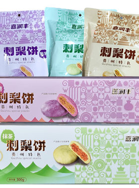 贵州嘉润丰特色刺梨饼多种口味