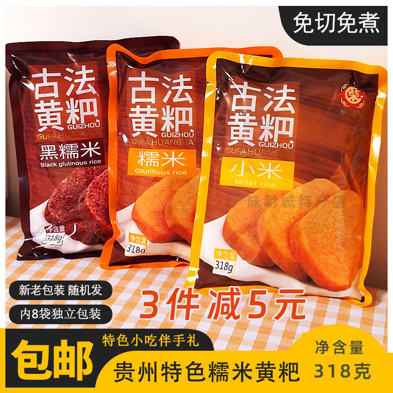 贵州特产柴姨妈古法黄粑318g香糯米小米营养传统糕点开袋即食免切