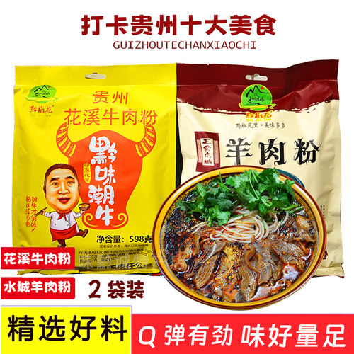 贵州黔味潮牛花溪牛肉粉598g