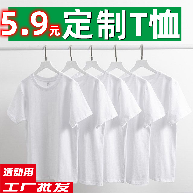 t恤定制工作服短袖印字logo团队广告衫文化衫diy衣服订制班服印图