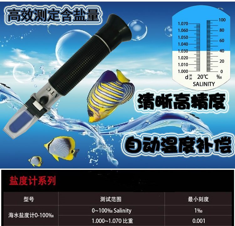 光学盐度计折光仪海水养殖高精度海水比重计海水准确食品测盐仪器