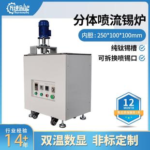 无铅喷流锡炉小型波峰焊可加工做喷口分体一体立式焊锡机变频节能