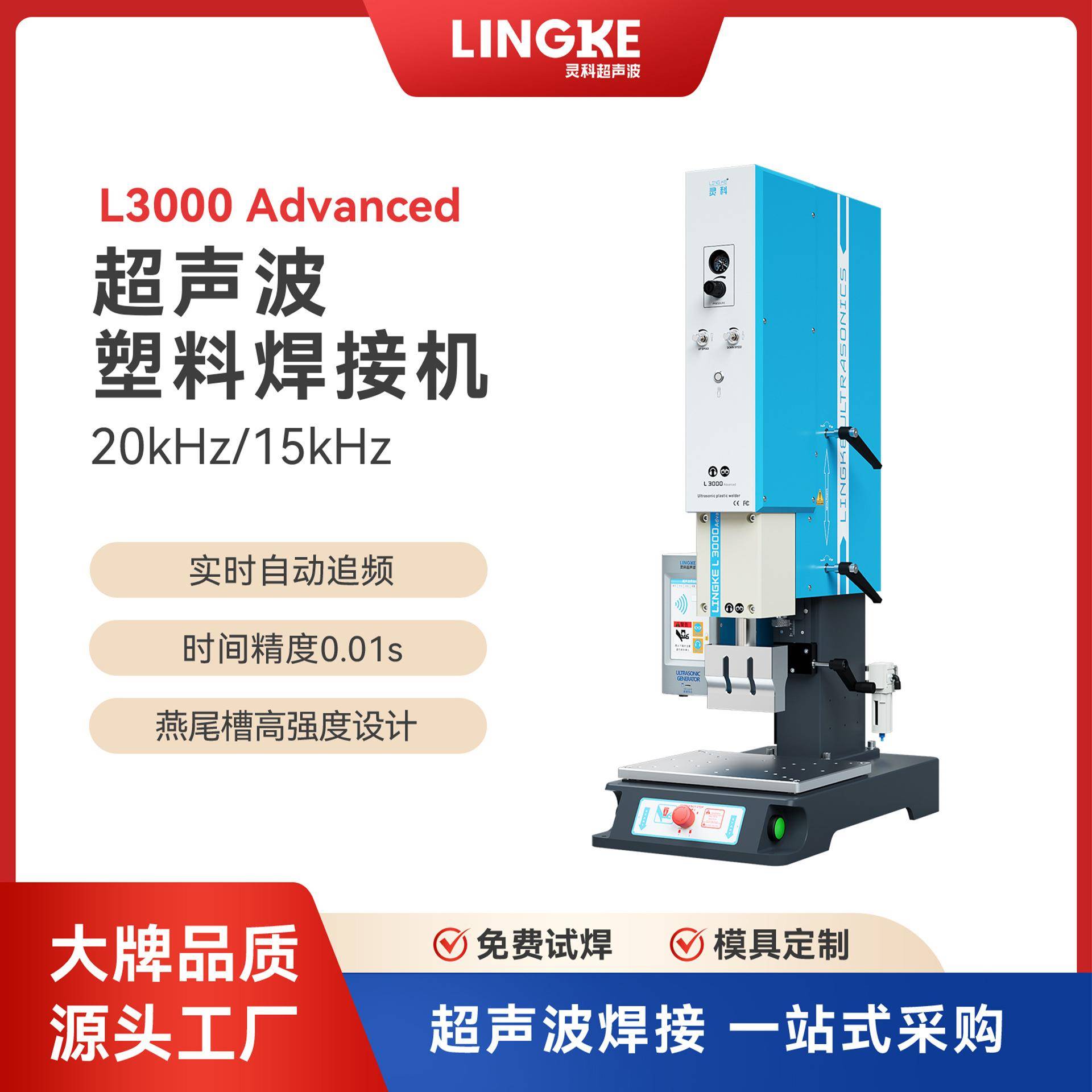 灵科超声波焊接机20k数字电箱智能款高精密度硒鼓塑料件焊接设备