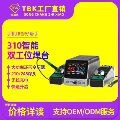 310智能双工位焊台T210/T245电烙铁3秒升温大功率焊台工厂直销