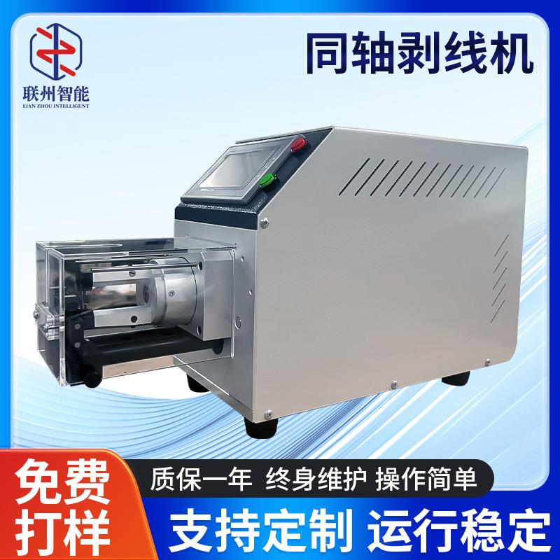 厂家供应同轴剥线机充电桩半自动电脑柔线电缆屏蔽线剥皮机