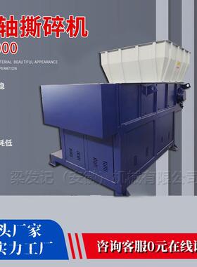 1000型单轴撕碎机机头料薄膜编织袋玻璃纤维破碎机现货供应可订购