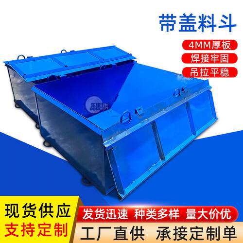 带盖料斗吊斗四方斗长方斗方形扣件料斗塔吊方斗工地建筑钢筋吊斗