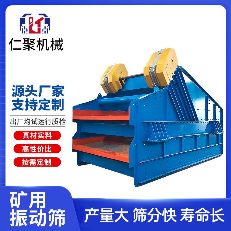 直线筛圆振筛脱水筛多层煤炭砂石筛分设备振动筛矿用高频分级筛
