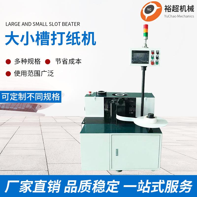 厂家供应大小槽插纸机定子插纸插片机内绕插纸机电机入纸打纸机