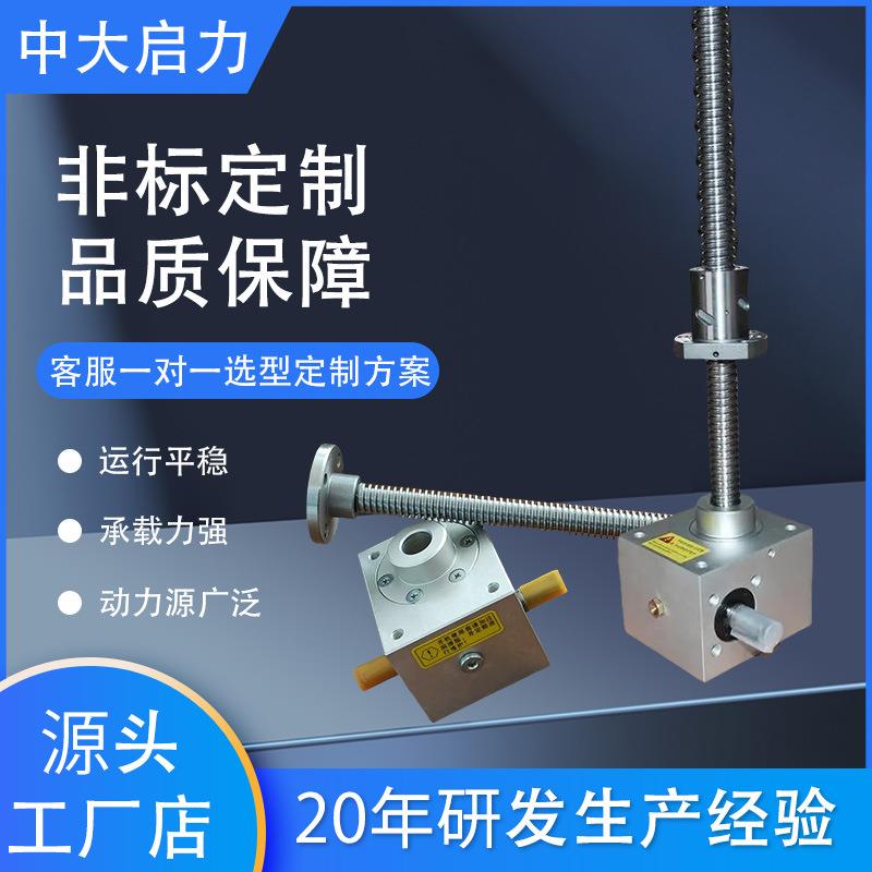 小型CS铝合金丝杆升降机滚珠丝杠铝合金升降机源头厂家非标设计