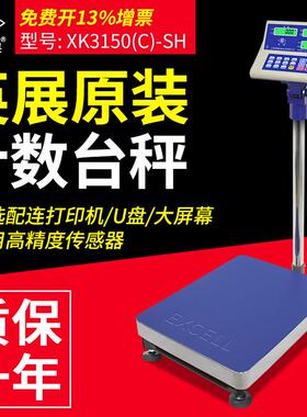 计数计重台秤称XK3150C-SH系列电子秤/落地秤75kg150kg300kg