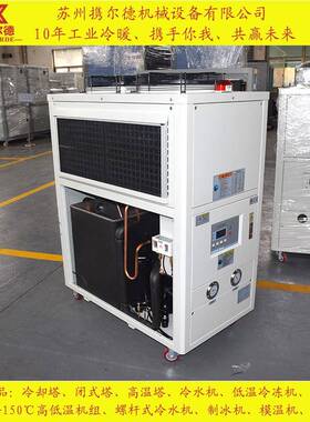 4匹风冷式冷水机组回流焊设备冷却不锈钢水路系统远程控制智能