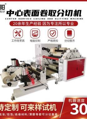 BK-900型中心表面卷曲分切机5mmPE薄膜窄条分切机分条机