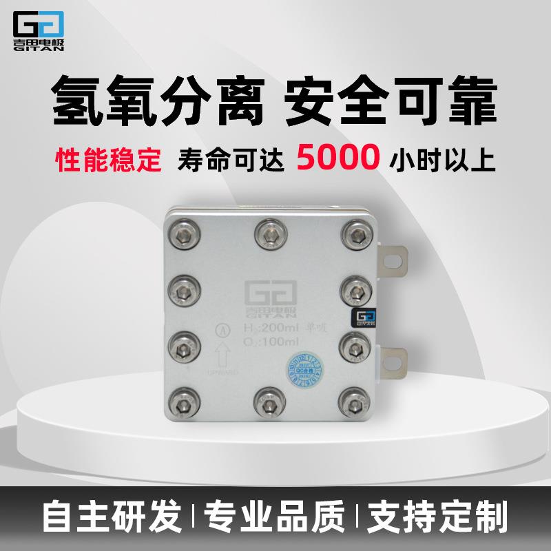 200ml电解槽氢气发生器PEM膜吸氢机富氢水机富氢水杯氢健康