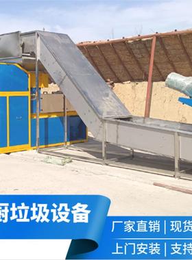 智能自动化餐厨垃圾处理设备自动分拣机餐厨垃圾制浆分选一体机