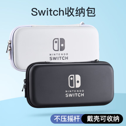 任天堂switch收纳包不压摇杆switch保护套ns硬包王国之泪宝可梦盒switcholed保护壳硬壳便携袋lite轻薄款包