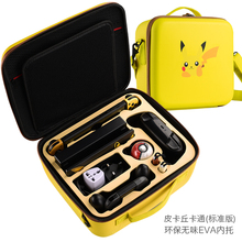 NS配件箱整理包 贝贝佳任天堂switch收纳包便携保护套皮卡丘保护包宝可梦硬壳包游戏主机盒底座手柄全套续航版