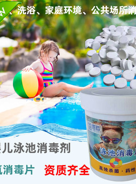 84泡腾片游泳池消毒剂spa浴缸幼儿园家庭速溶2克片三氯片包邮新款
