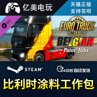 PC正版 比利时涂料工作包 欧卡 2 -Belgian Paint Jobs Pack