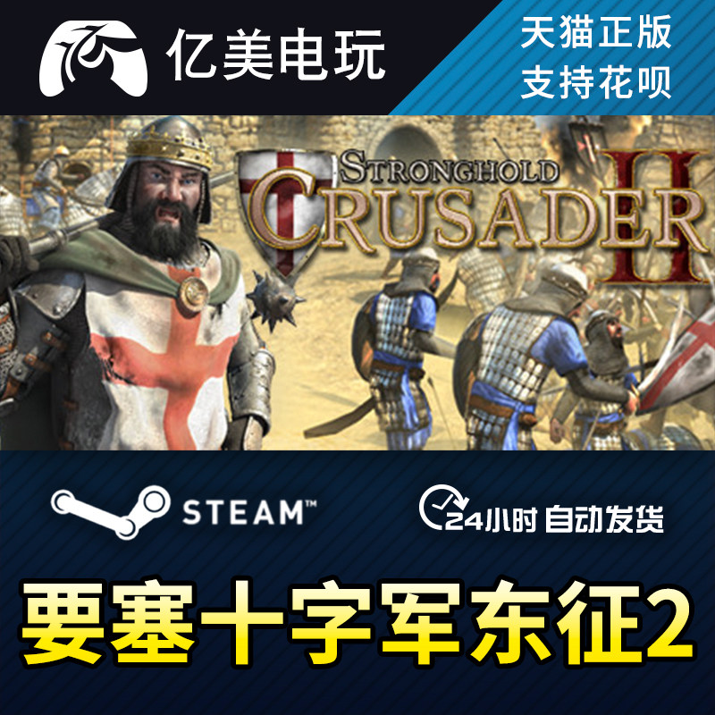 pc正版中文 steam游戏 要塞十字军东征2 stronghold crusader 2