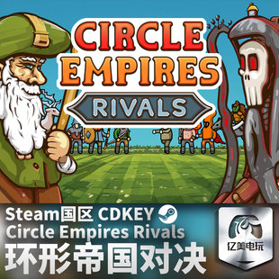 Steam 正版 PC 游戏 环形帝国对决 Circle Empires Rivals 国区激活码 CDKEY