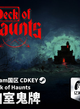 Steam 正版 PC 游戏 《幽室鬼牌》（Deck of Haunts） 国区激活码 CDKEY