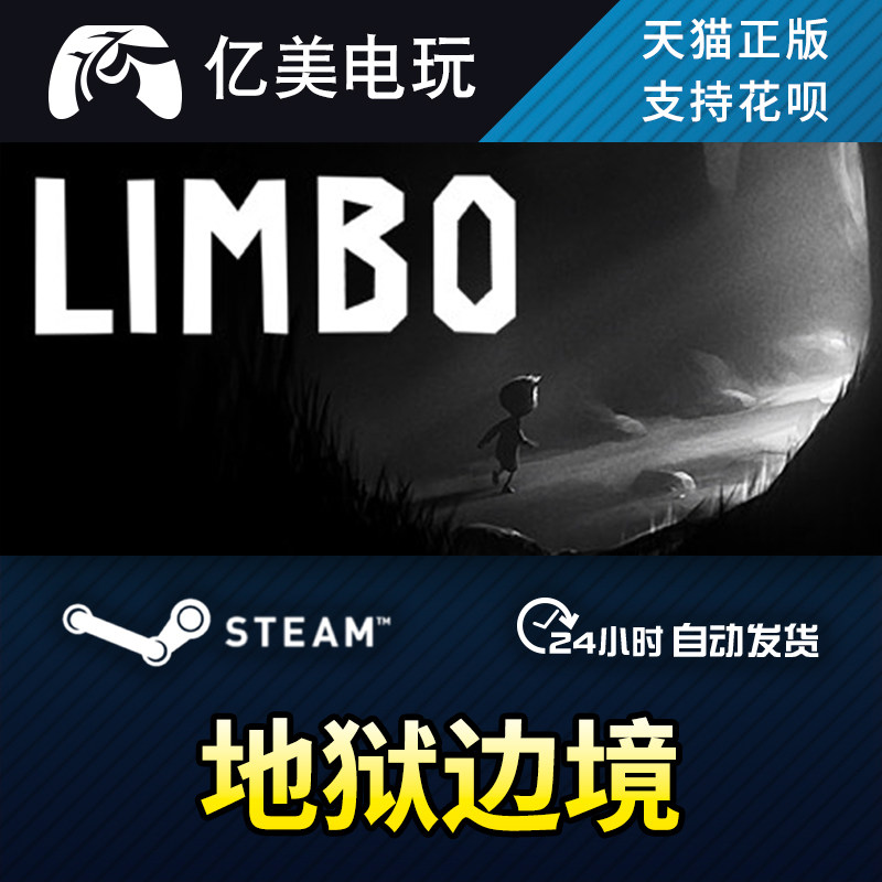 pc正版中文steam游戏 地狱边境 limbo 国区礼物