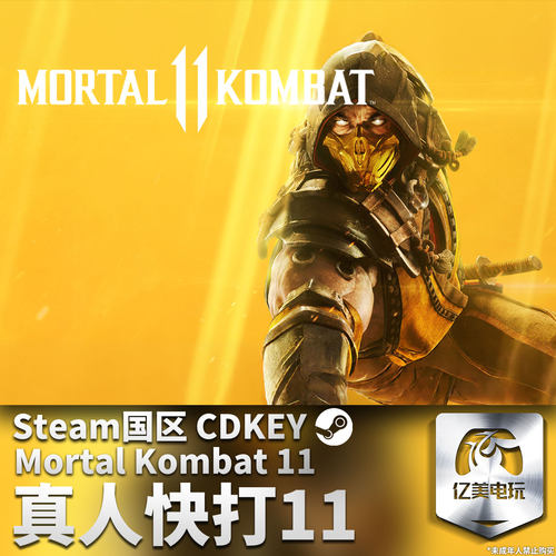 Steam 正版 PC 游戏 真人快打11 Mortal Kombat 11 国区激活码 CDKEY
