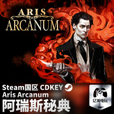 Steam 正版 PC 游戏 阿瑞斯秘典 Aris Arcanum 国区激活码 CDKEY