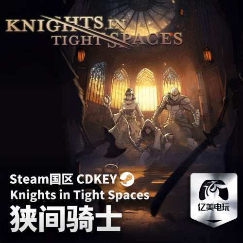 Steam 正版 PC 游戏 狭间骑士 国区激活码 CDKEY