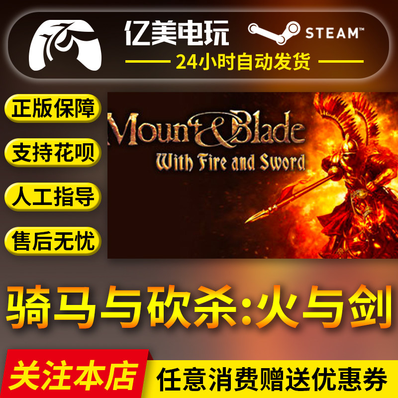 pc正版steam 骑马与砍杀 火与剑 mount  blade: with fire word