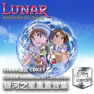 正版 国区激活码 银河之星重置合集 CDKEY 游戏 Steam