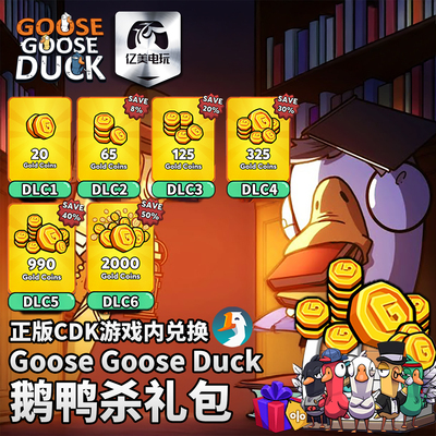 GooseGooseDuck鹅鸭杀国际服