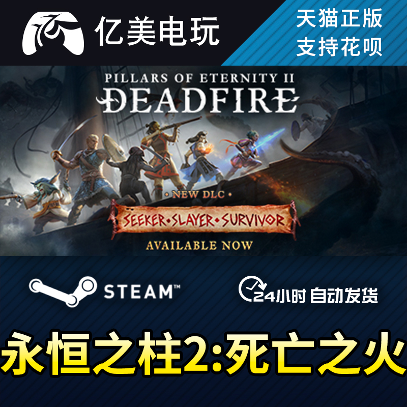 Steam 永恒之柱2:死亡之火 Pillars of Eternity II: Deadfire
