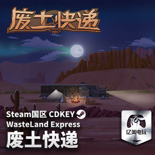 Steam 正版 PC 游戏 WasteLand Express 废土快递 国区激活码 CDKEY