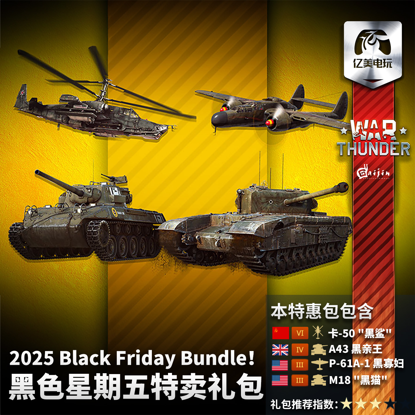 战争雷霆黑色星期五活动礼包