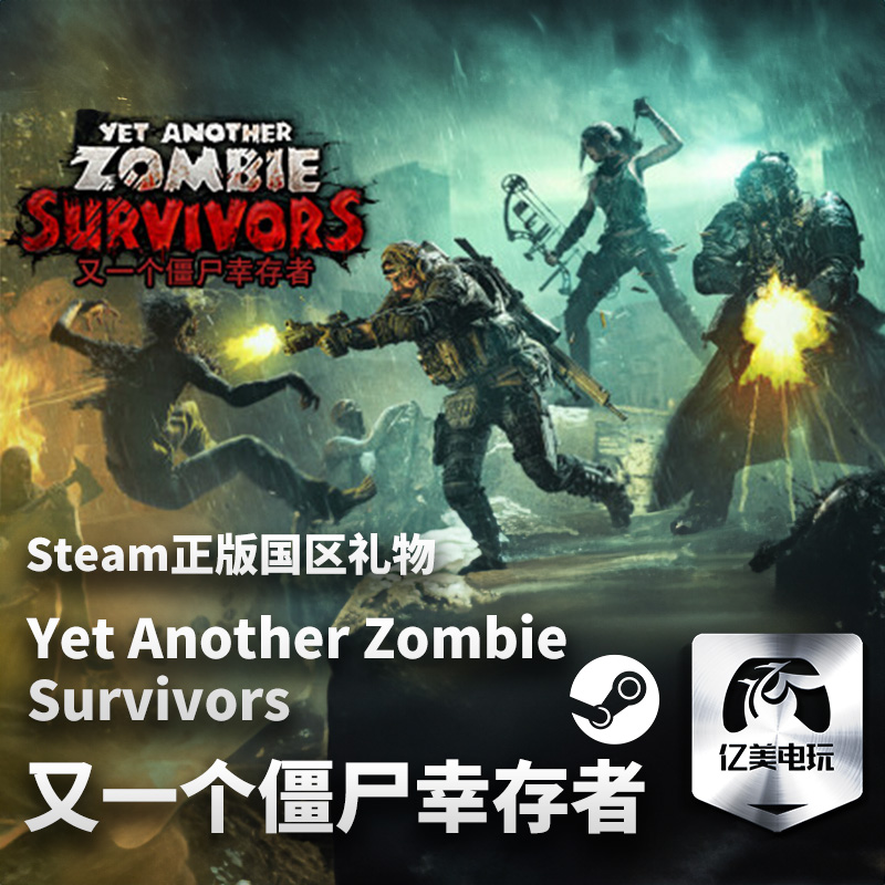 Steam正版 PC游戏 Yet Another Zombie Survivors-又一个僵尸幸存者国区礼物