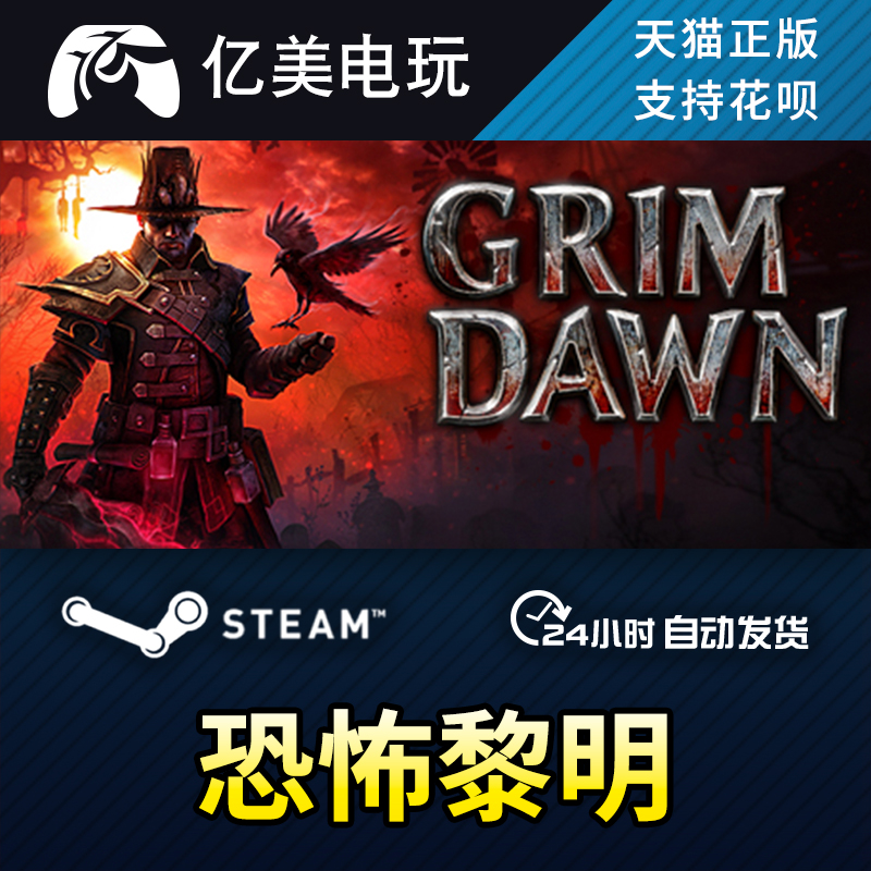 pc正版中文steam游戏 恐怖黎明 grim dawn 国区礼物