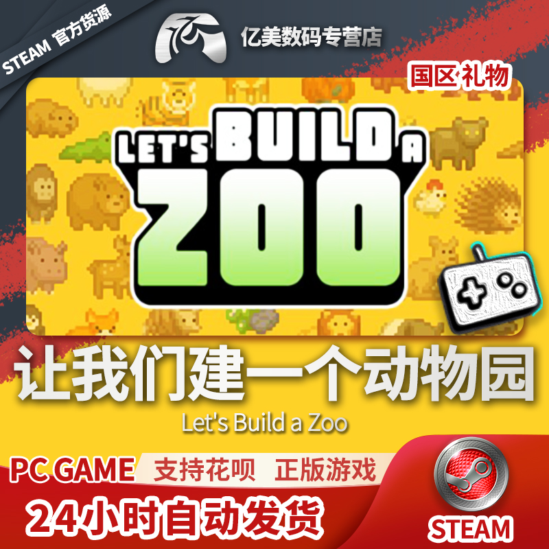 PC正版中文 steam游戏  让我们建一个动物园   Let's Build a Zoo高性价比高么？