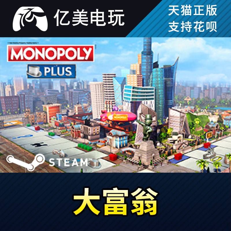 pc正版steam游戏 大富翁 monopoly plus 国区礼物
