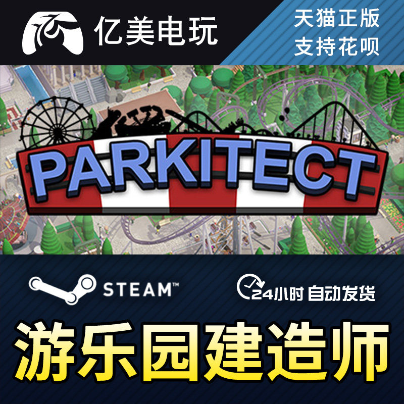 pc正版中文steam游戏 游乐园建造师 parkitect 国区礼物