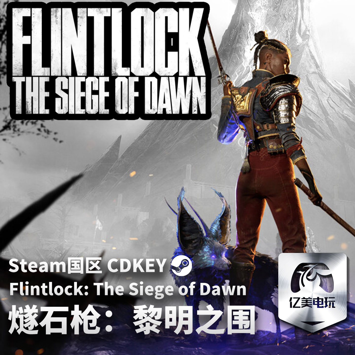 Steam 正版 PC 游戏 燧石枪：黎明之围 Flintlock: The Siege of Dawn 国区激活码 CDKEY