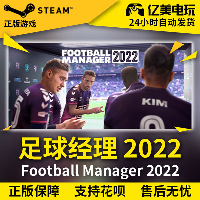steam 游戏pc正版 中文 足球经理2022 football manager 2022
