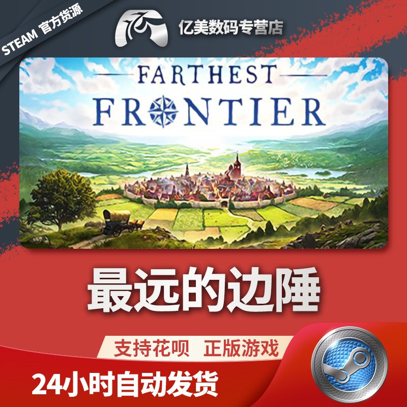 steam 正版 pc 游戏 farthest frontier 最远的边陲 国区 礼物