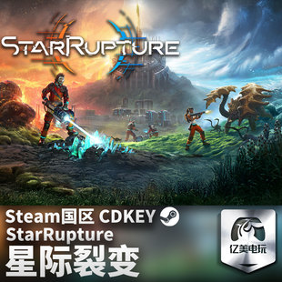 Steam 正版 PC 游戏 星际裂变 (StarRupture) 国区激活码 CDKEY