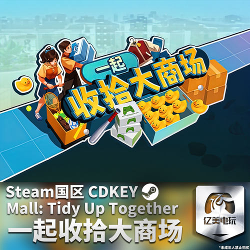 Steam 正版 PC 游戏 一起收拾大商场 国区激活码 CDKEY