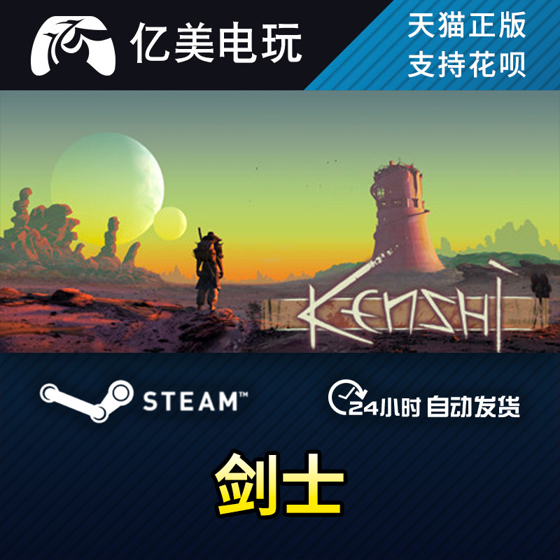 pc正版 剑士 kenshi 国区礼物 steam正版