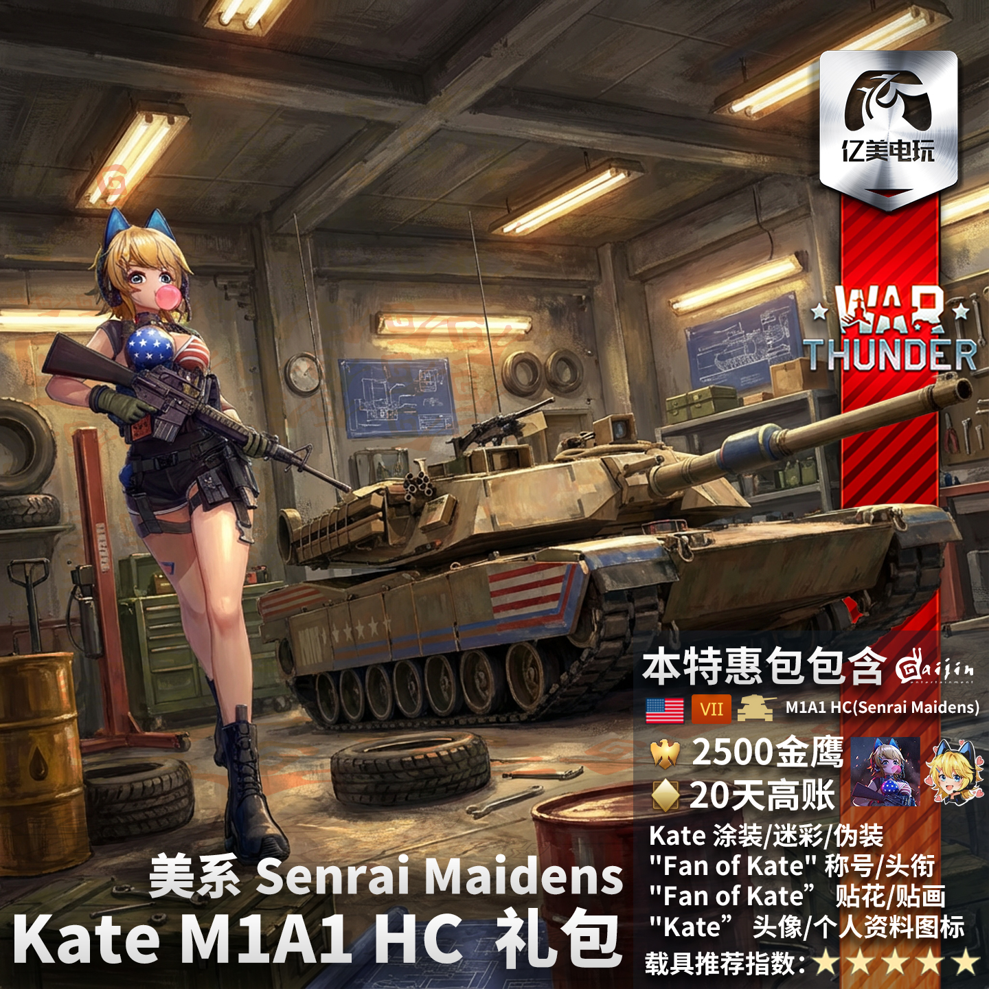 美系KateM1A1SenraiMaidens