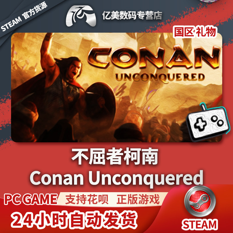 pc正版中文 steam游戏 不屈者柯南 conan unconquered 国区礼物
