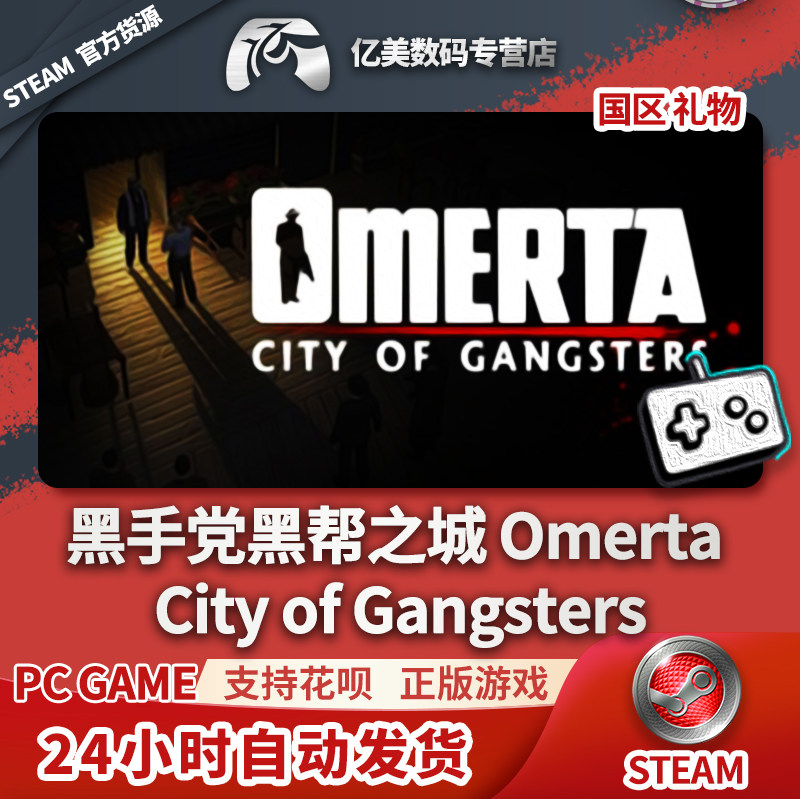 pc正版steam游戏 黑帮之城 omerta - city of gangsters